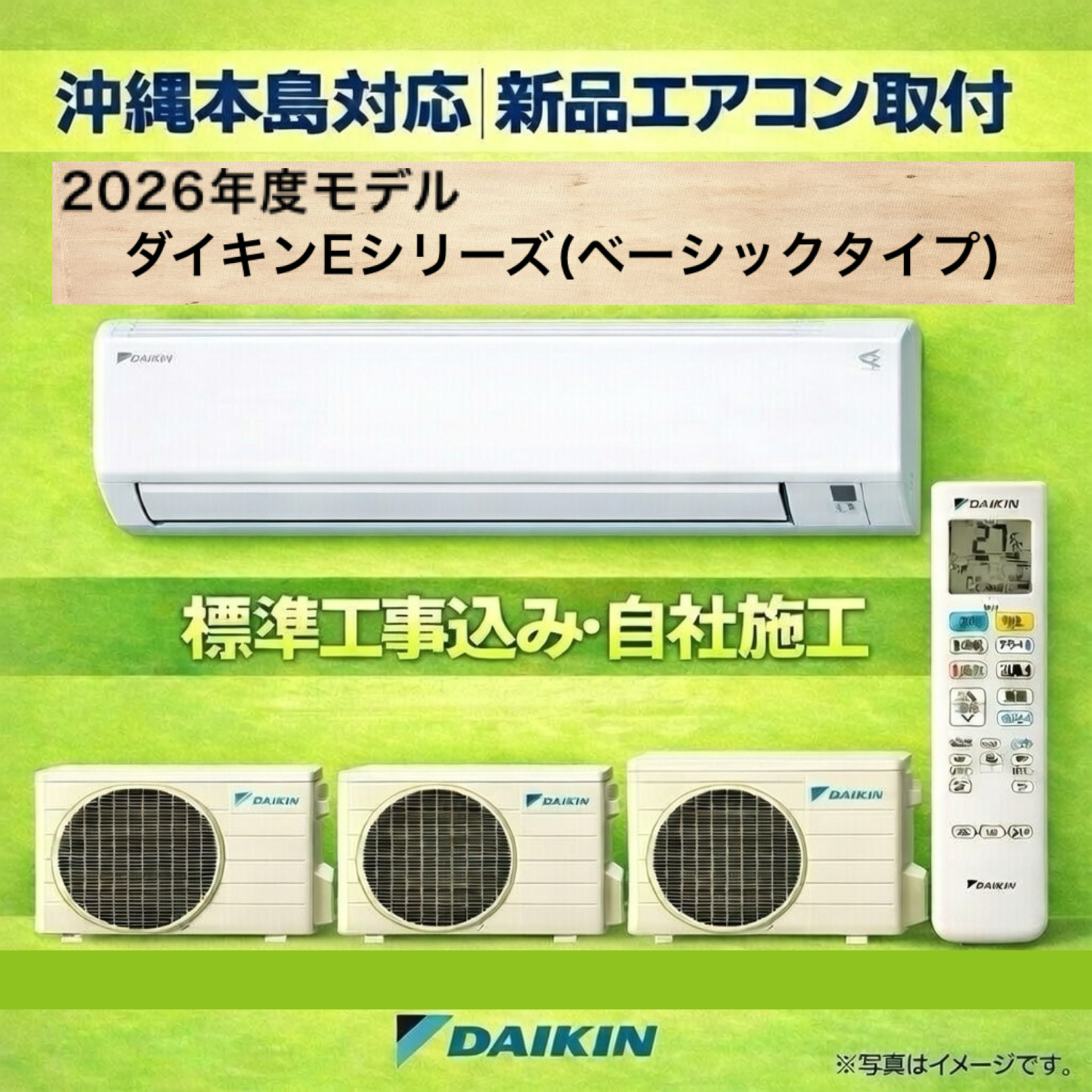 エアコン販売・標準取付工事料金｜沖縄・豊見城のりとまんエアコン